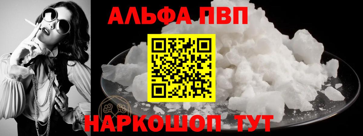 Южно-Сахалинск  А ПВП СК  Alpha-PVP  А ПВП кристаллы  Вход с VPN 