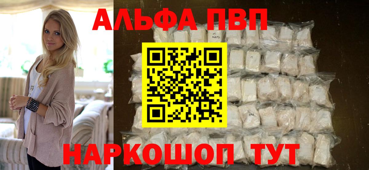Alfa_PVP кристаллы Южно-Сахалинск