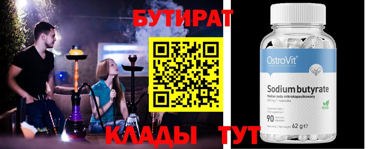 БУТИРАТ BDO Южно-Сахалинск