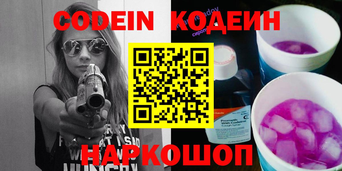 Кодеиновый сироп Lean напиток Lean (лин) Южно-Сахалинск