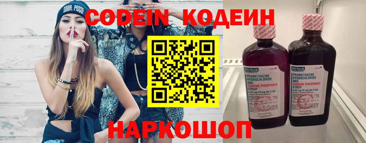 Кодеиновый сироп Lean Purple Drank  Кодеин Purple Drank  Вход с VPN  Южно-Сахалинск 