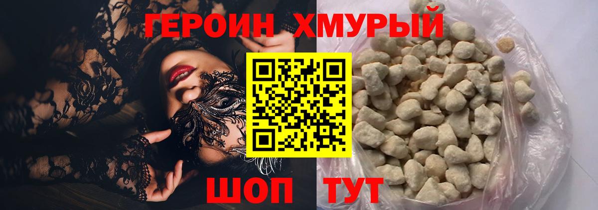 Героин герыч  ГЕРОИН  Южно-Сахалинск  Вход с VPN 