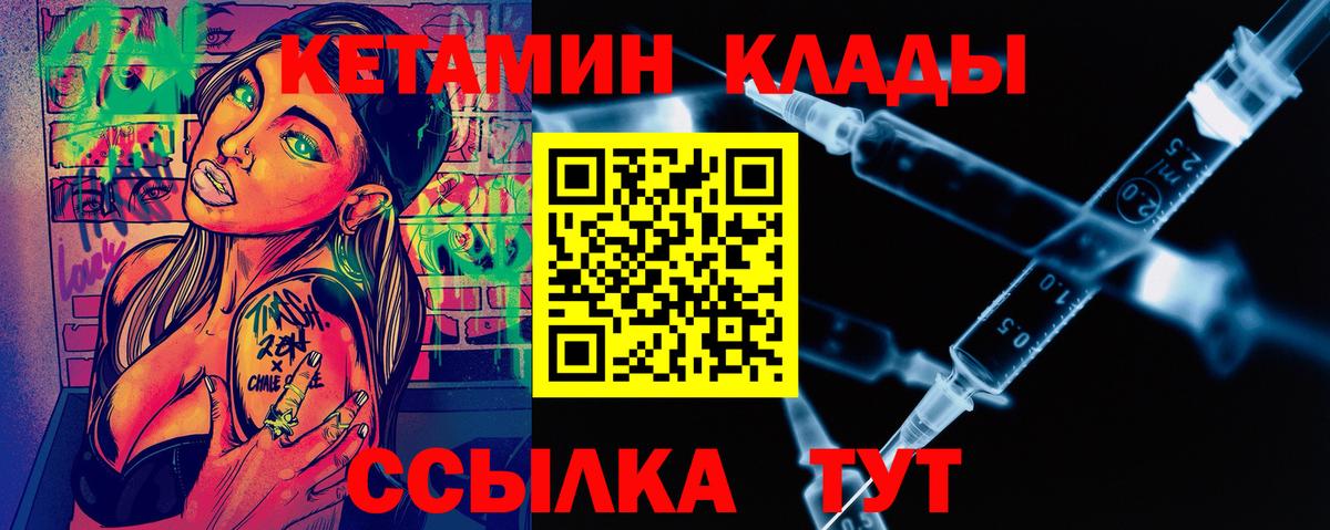 КЕТАМИН VHQ Южно-Сахалинск