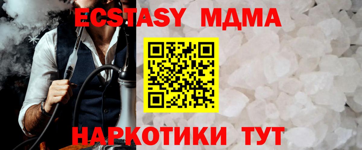 МДМА молли  Вход с VPN  Южно-Сахалинск 