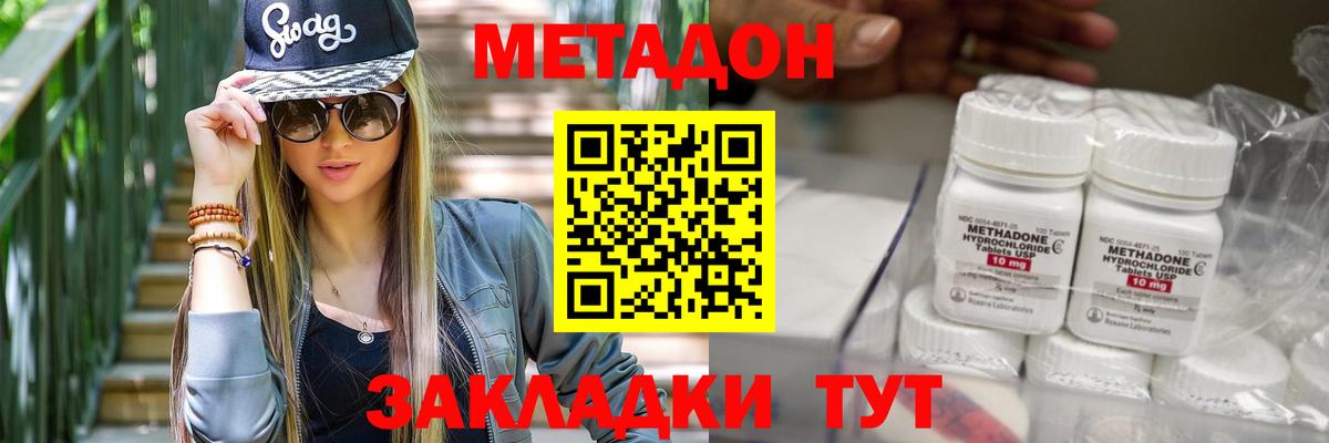 МЕТАДОН мёд  Вход с VPN  Метадон methadone  Южно-Сахалинск 